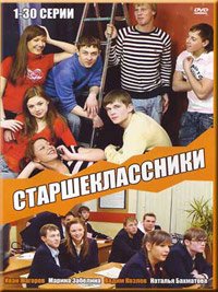 Старшеклассники :: постер