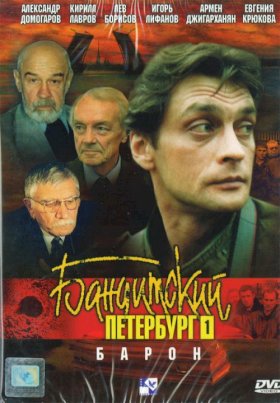 Бандитский Петербург :: постер