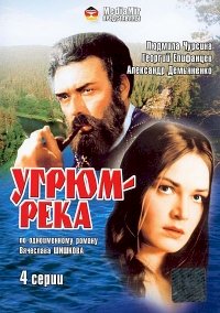 Угрюм-река