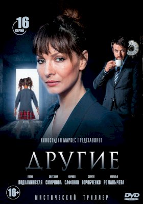 Другие (2018)