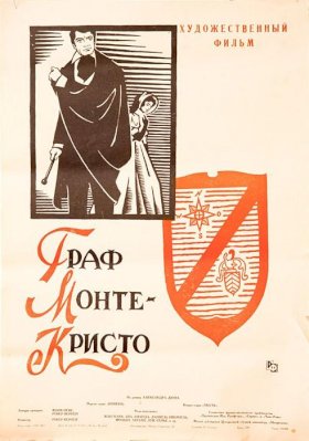 Граф Монте-Кристо (1954)