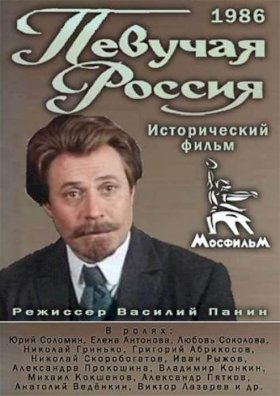 Певучая Россия